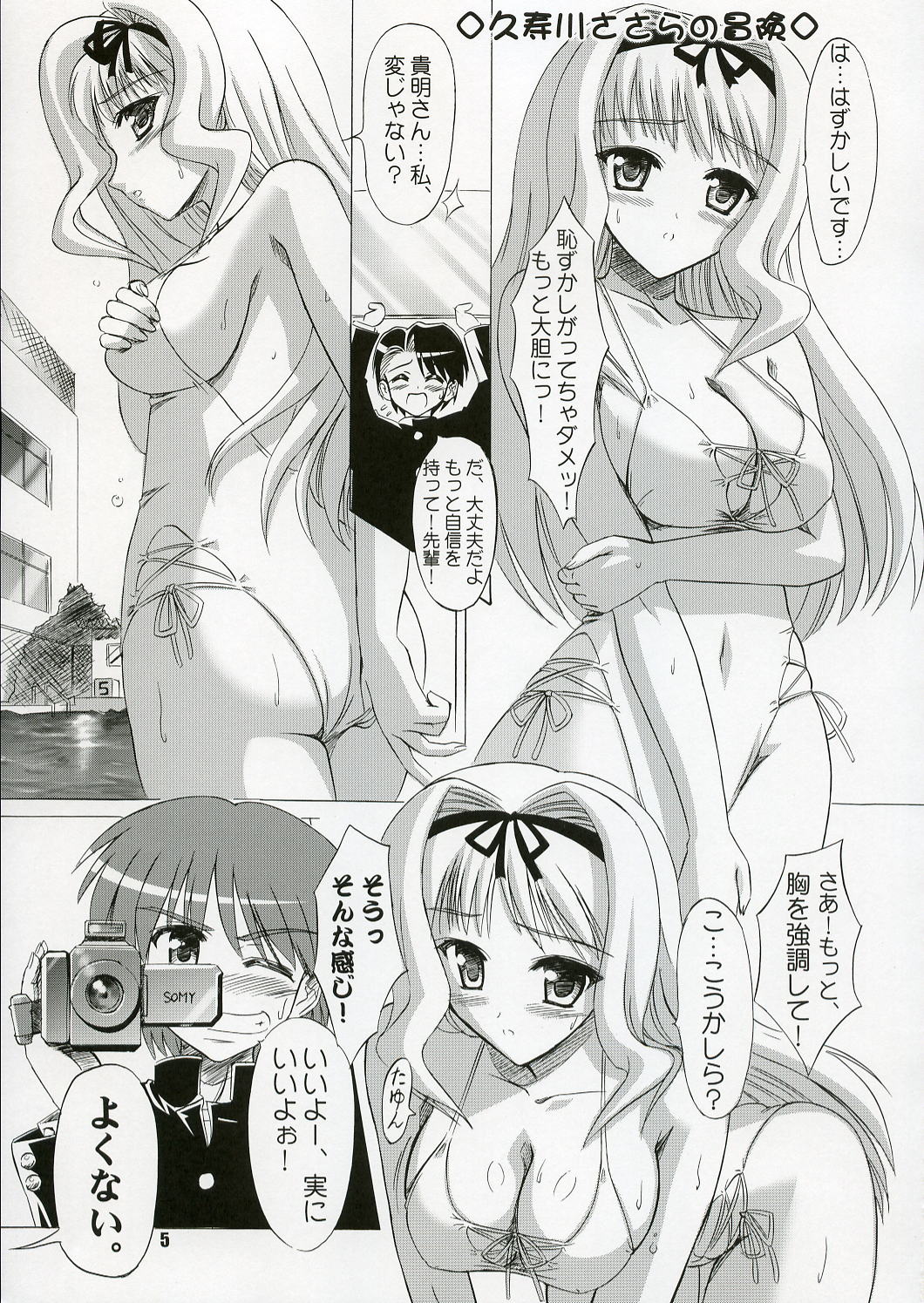 (C70) [KNIGHTS (騎士二千)] SASARA Style (トゥハート2)