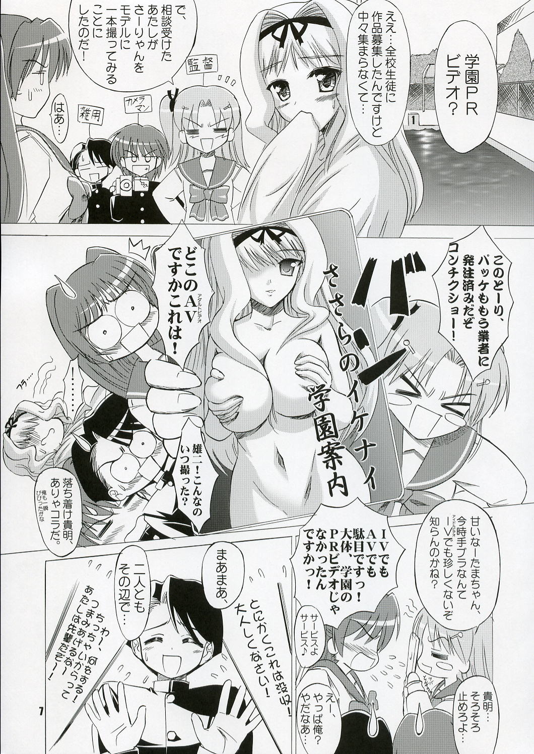 (C70) [KNIGHTS (騎士二千)] SASARA Style (トゥハート2)