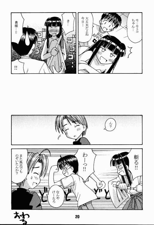 (C56) [篠原重工 (榛名まお, うきょちゅう)] ラブしの2 (ラブひな)
