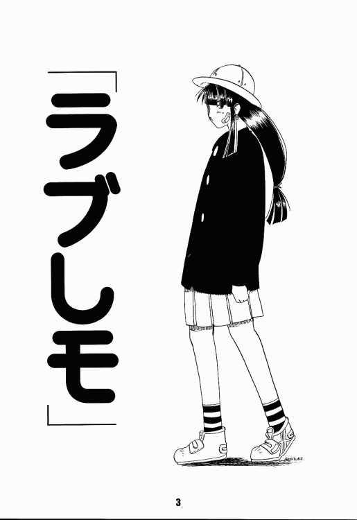 (C56) [篠原重工 (榛名まお, うきょちゅう)] ラブしの2 (ラブひな)