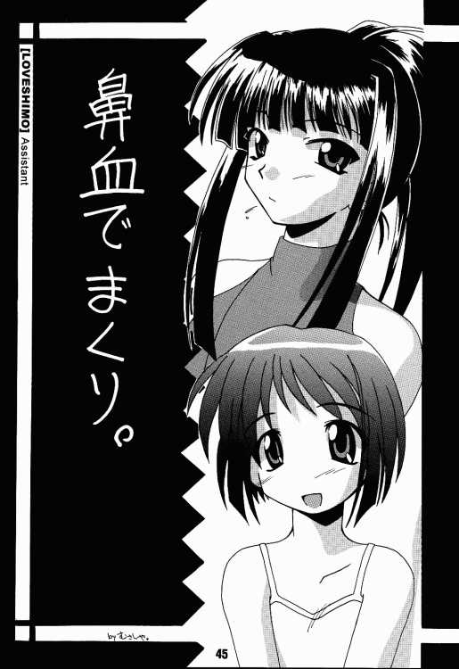 (C56) [篠原重工 (榛名まお, うきょちゅう)] ラブしの2 (ラブひな)