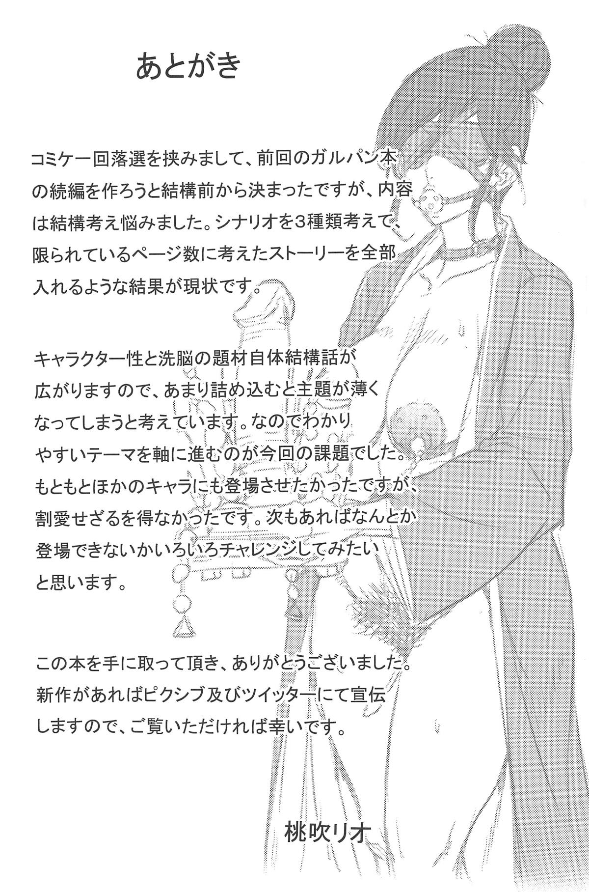 (C95) [境外天元 (桃吹リオ)] 淫乱家元の洗脳中出し接待 (ガールズ&パンツァー)