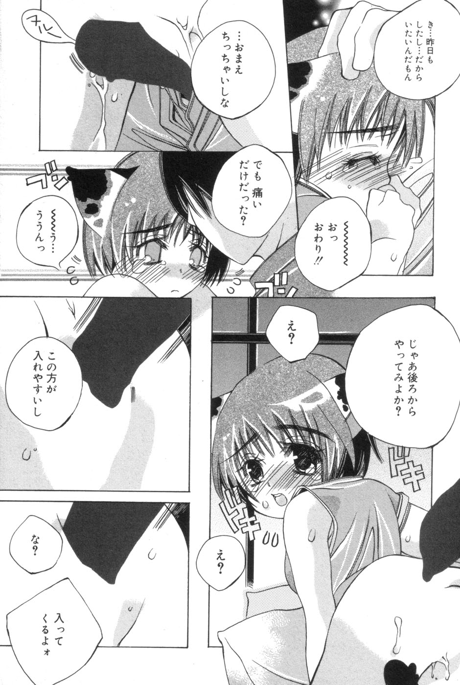 [神田まつ] 一人じゃ出来ないの