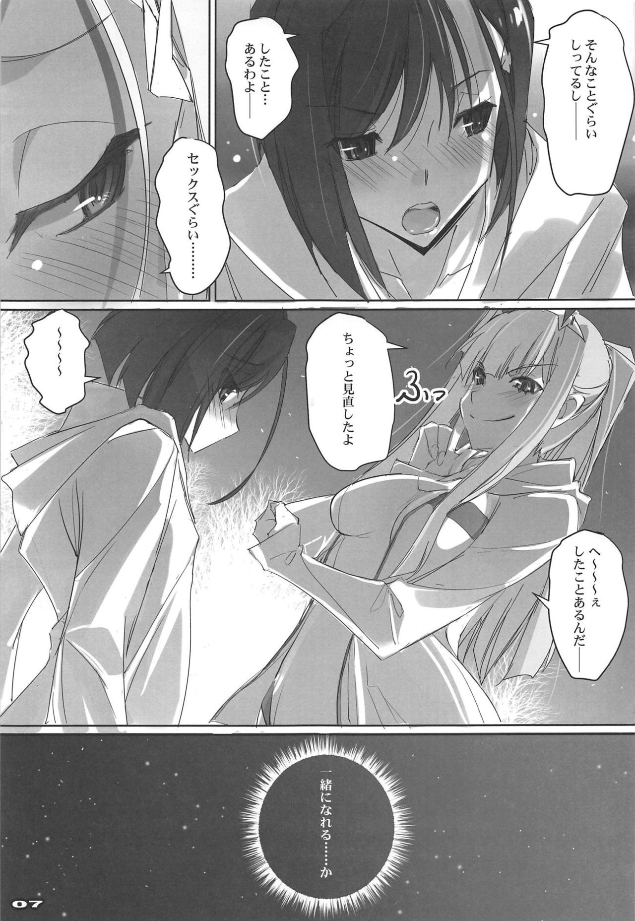 (COMIC1☆13) [流石堂 (流ひょうご)] Strawberry Condensed Milk (ダーリン・イン・ザ・フランキス)