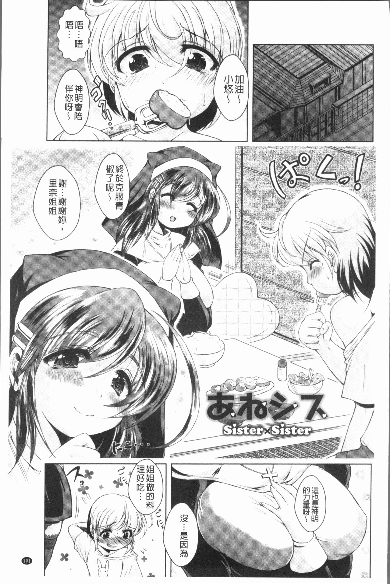 [あましょく] あまショタ [中国翻訳]