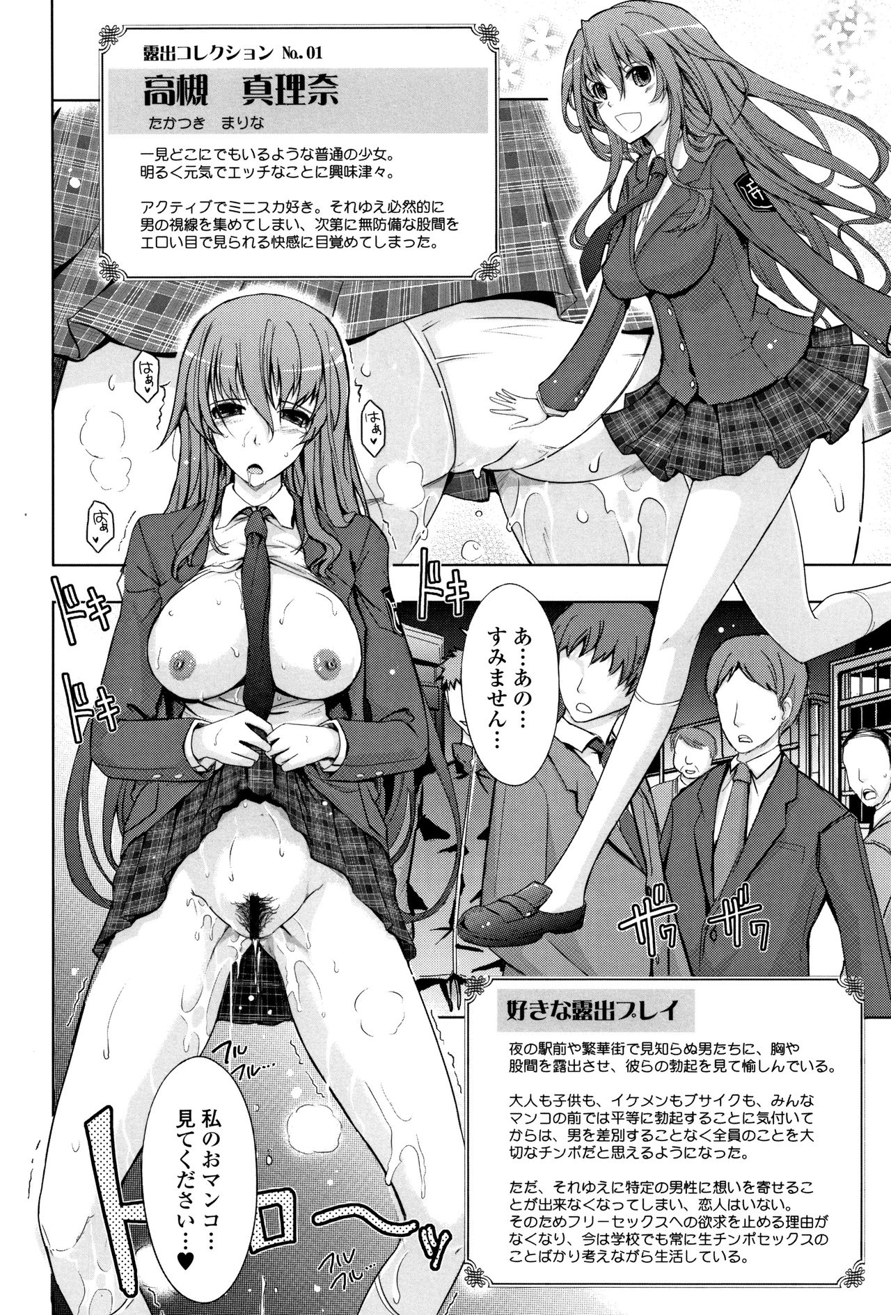 [TANA] 露出コレクション + イラストカード