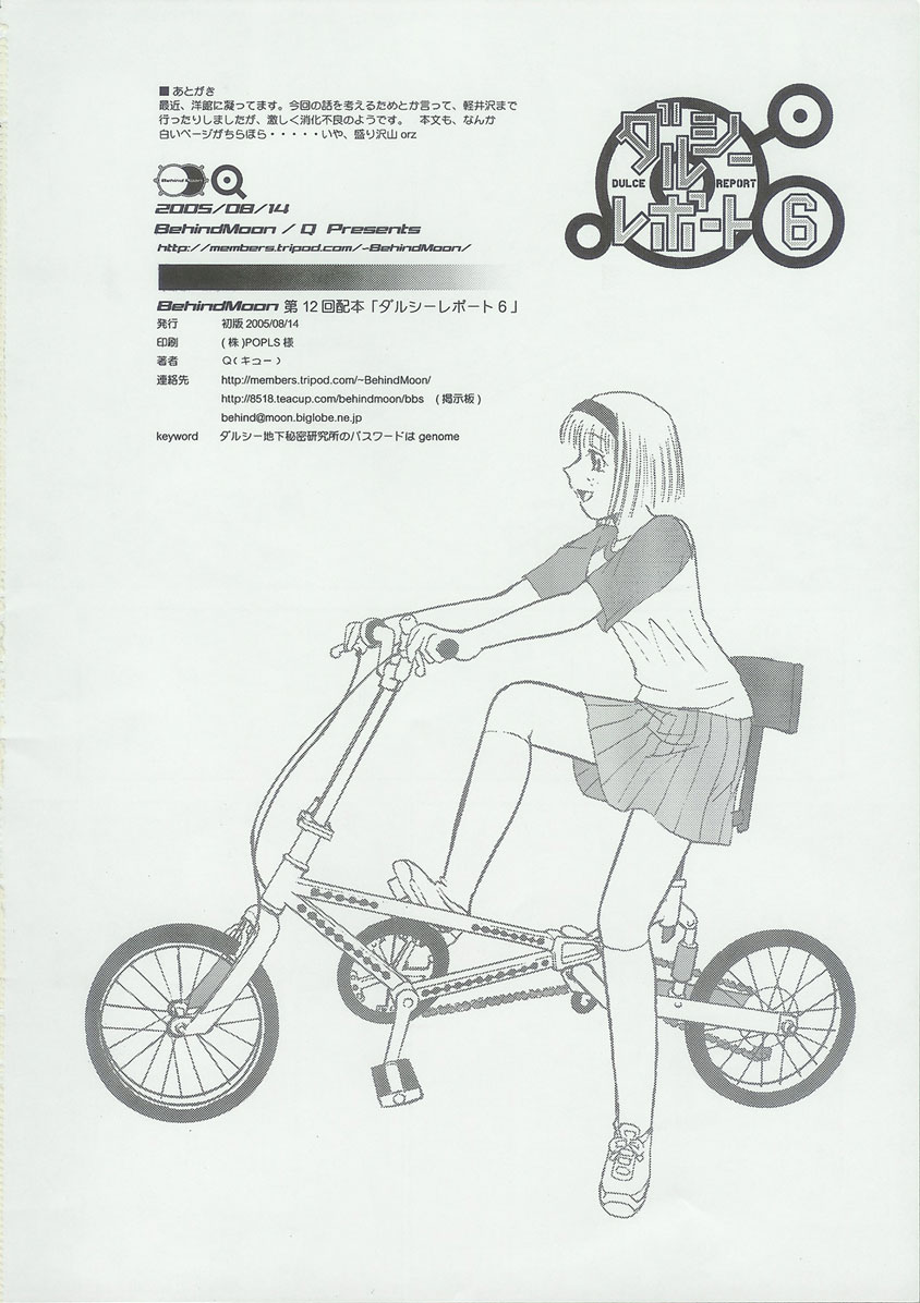 (C68) [Behind Moon (Q)] ダルシーレポート 6 [英訳]