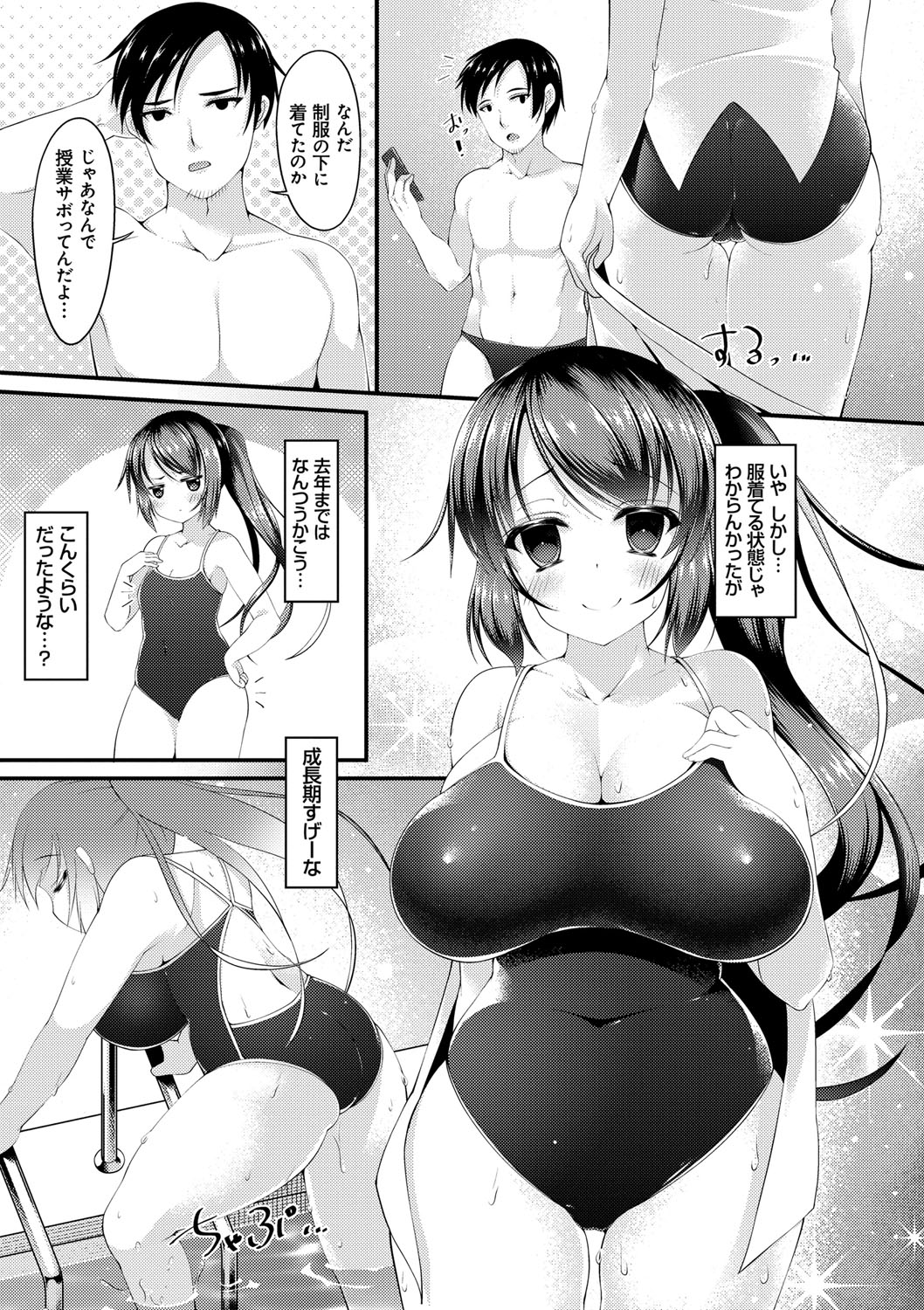 [コトバアイ] 妹乳ヘブン！ [DL版]