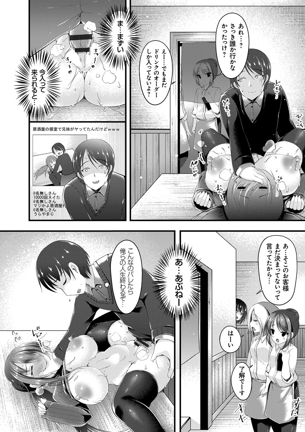 [コトバアイ] 妹乳ヘブン！ [DL版]