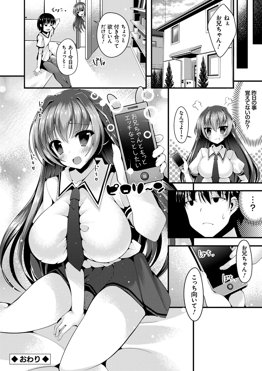 [コトバアイ] 妹乳ヘブン！ [DL版]