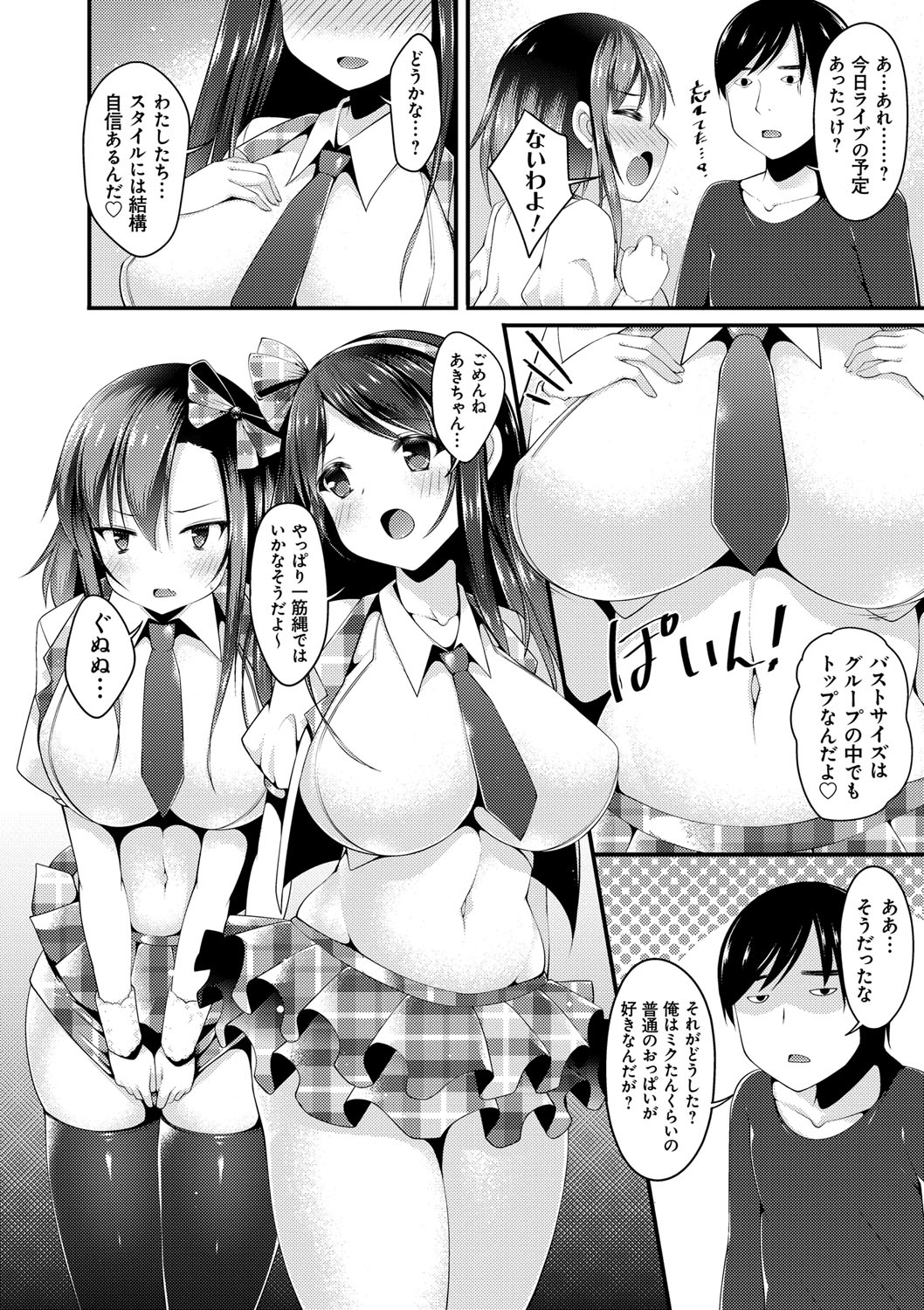 [コトバアイ] 妹乳ヘブン！ [DL版]