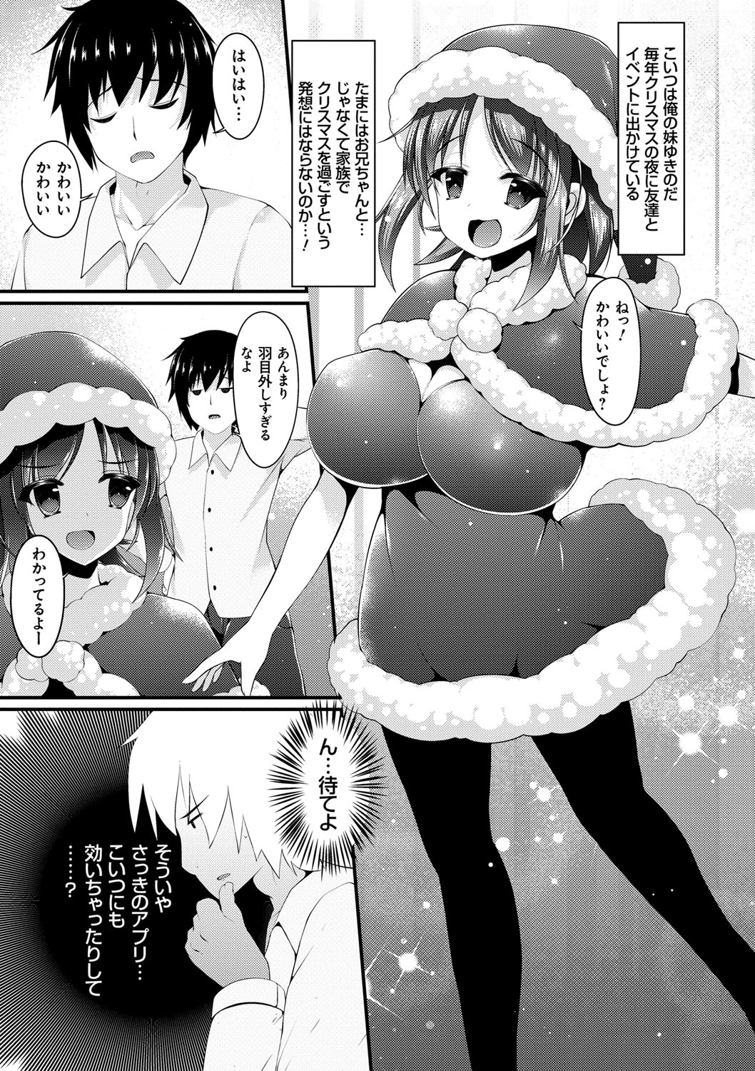 [コトバアイ] 妹乳ヘブン！ [DL版]