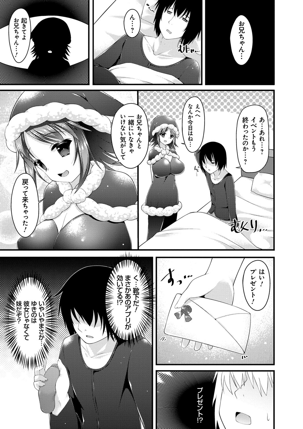 [コトバアイ] 妹乳ヘブン！ [DL版]