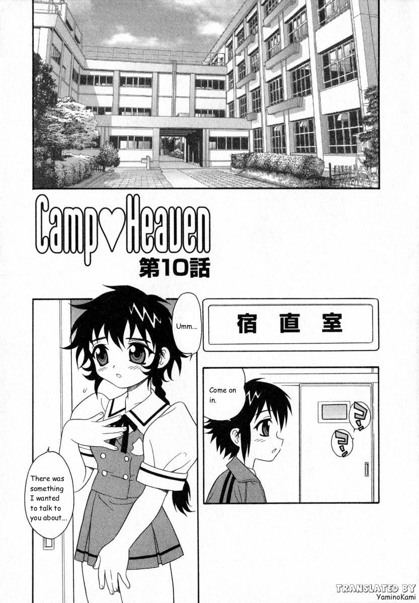 [しのざき嶺] Camp♡Heaven [英訳]