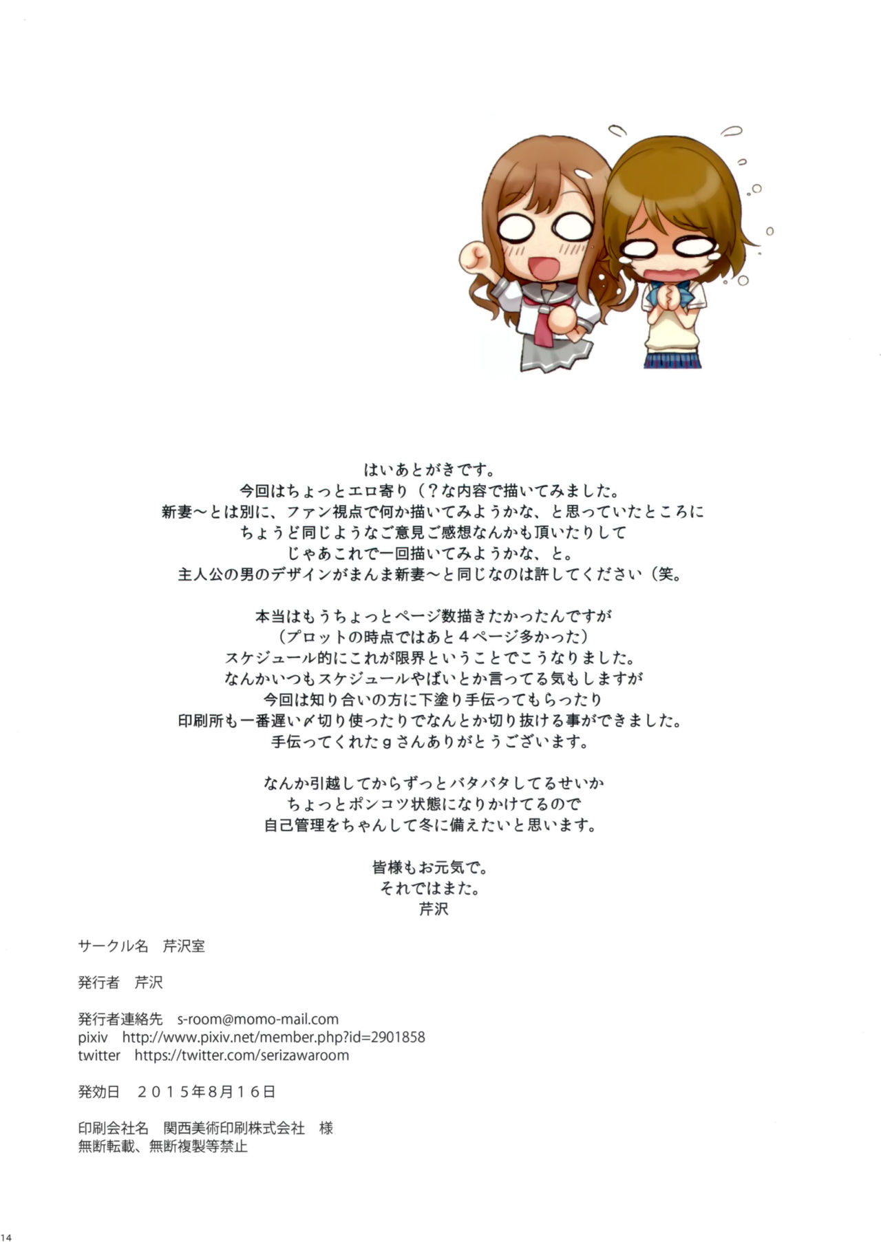 (C88) [芹沢室 (芹沢)] むっつり花陽ちゃん (ラブライブ!) [中国翻訳]