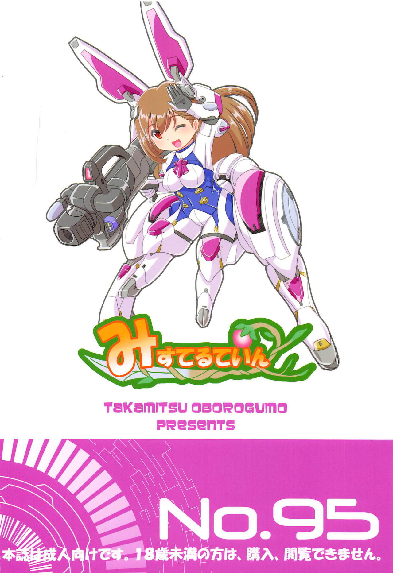 (C95) [みすてるていん (朧雲たかみつ)] ポートレートバニー (アリス・ギア・アイギス)