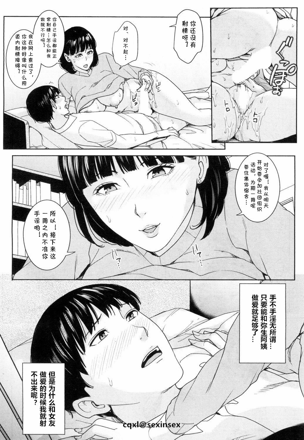 [舞六まいむ] 彼女のママと風俗で… 第2話 (COMIC 夢幻転生 2018年7月号) [中国翻訳] [DL版]