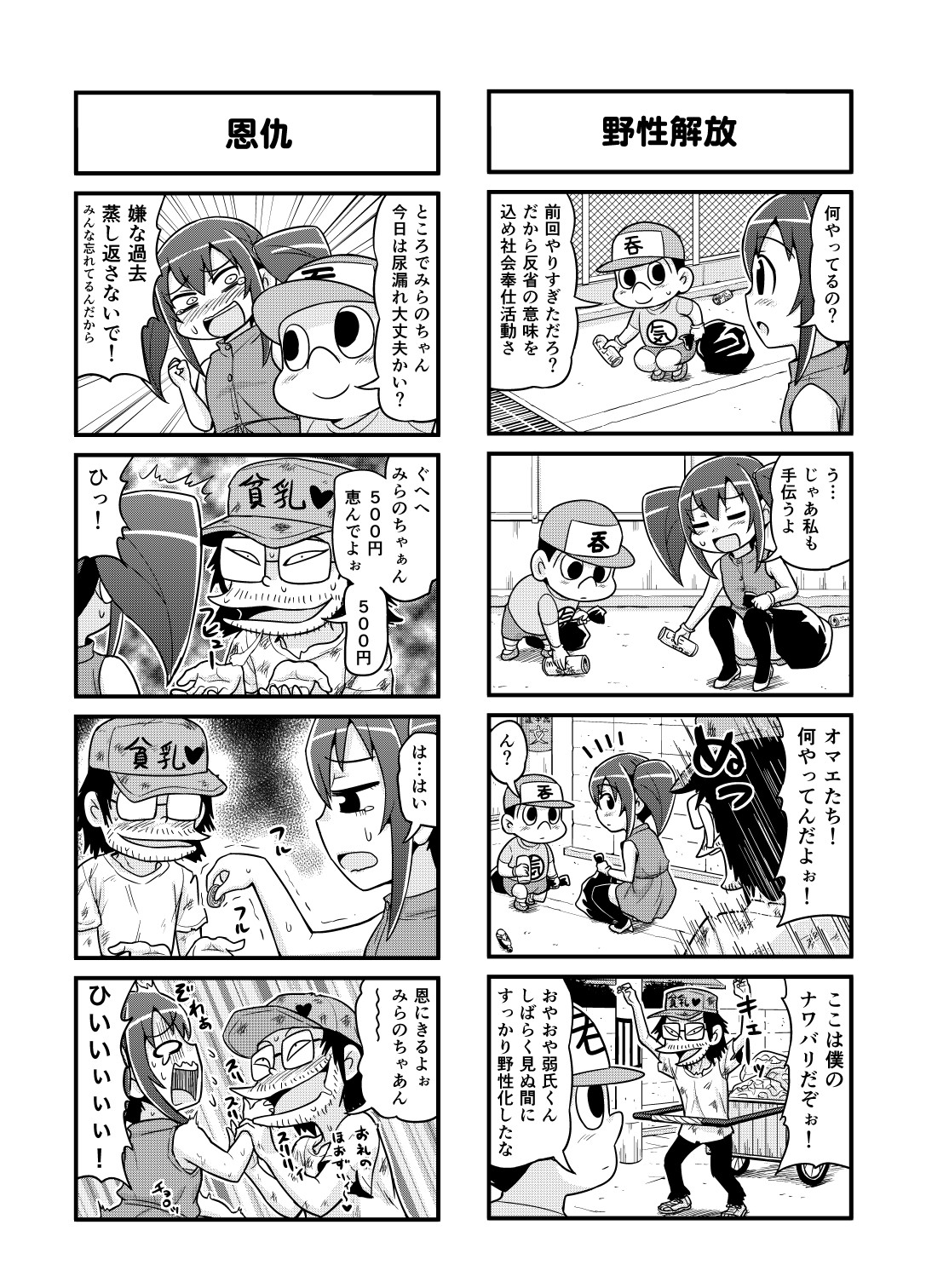 [がちょん次郎] のんきBOY 1-35