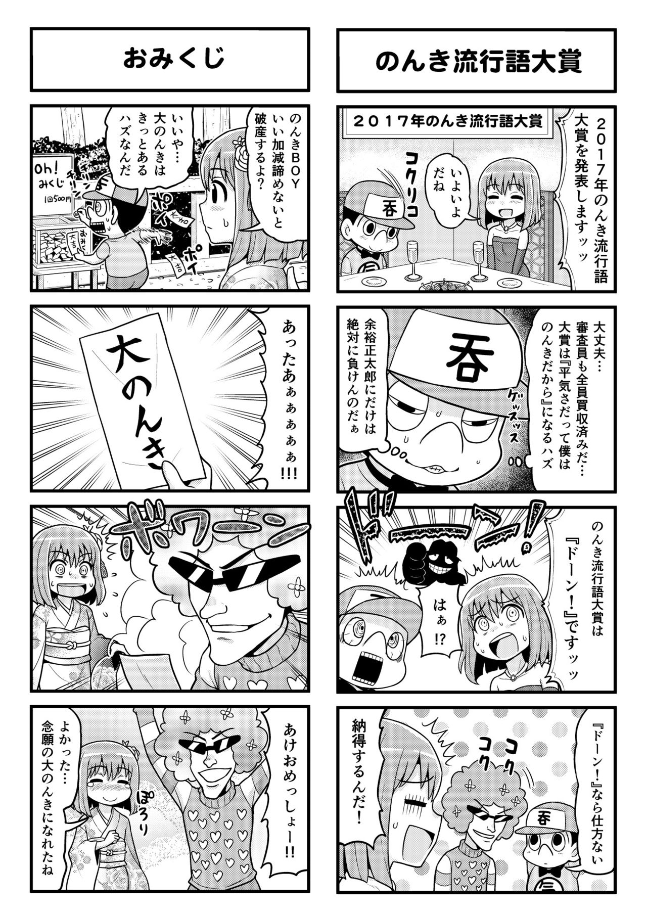 [がちょん次郎] のんきBOY 1-35