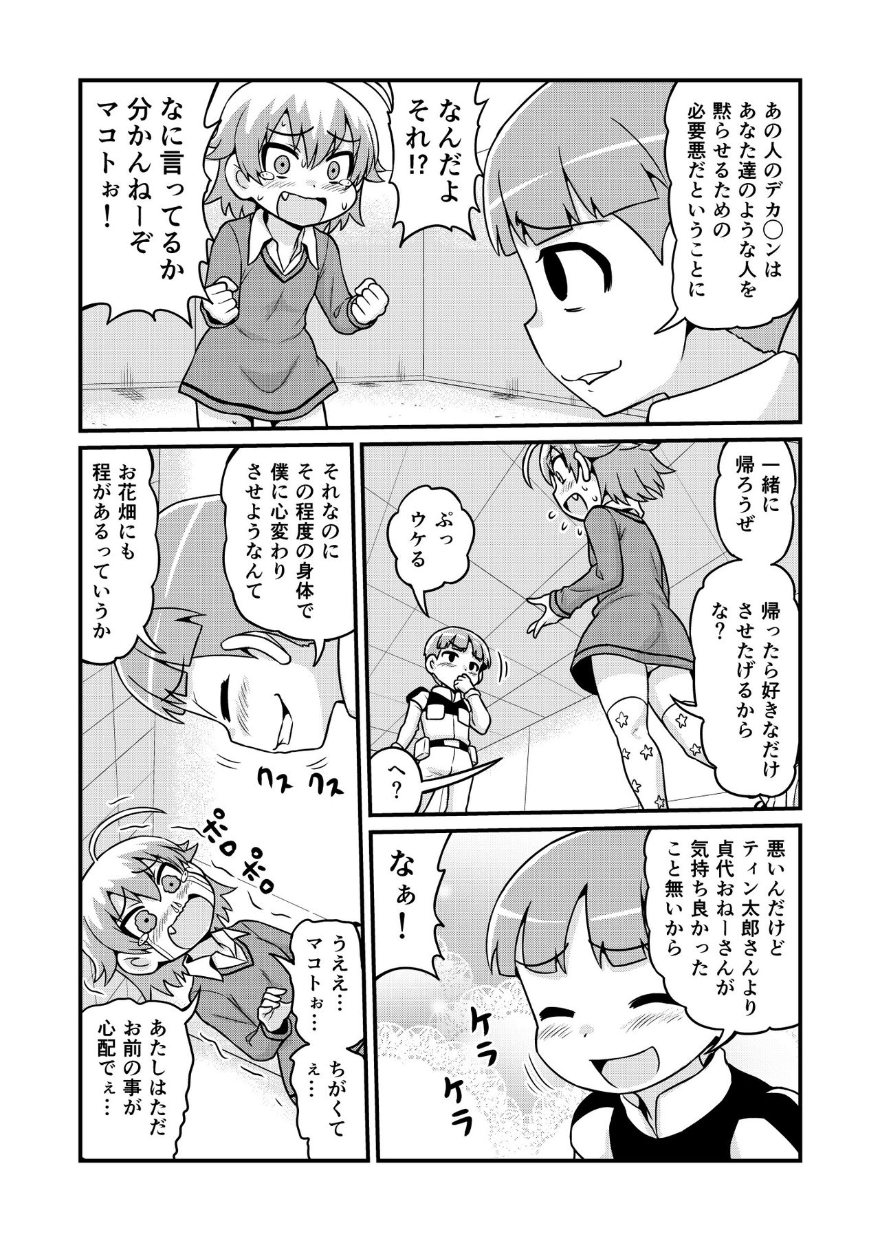 [がちょん次郎] のんきBOY 1-35