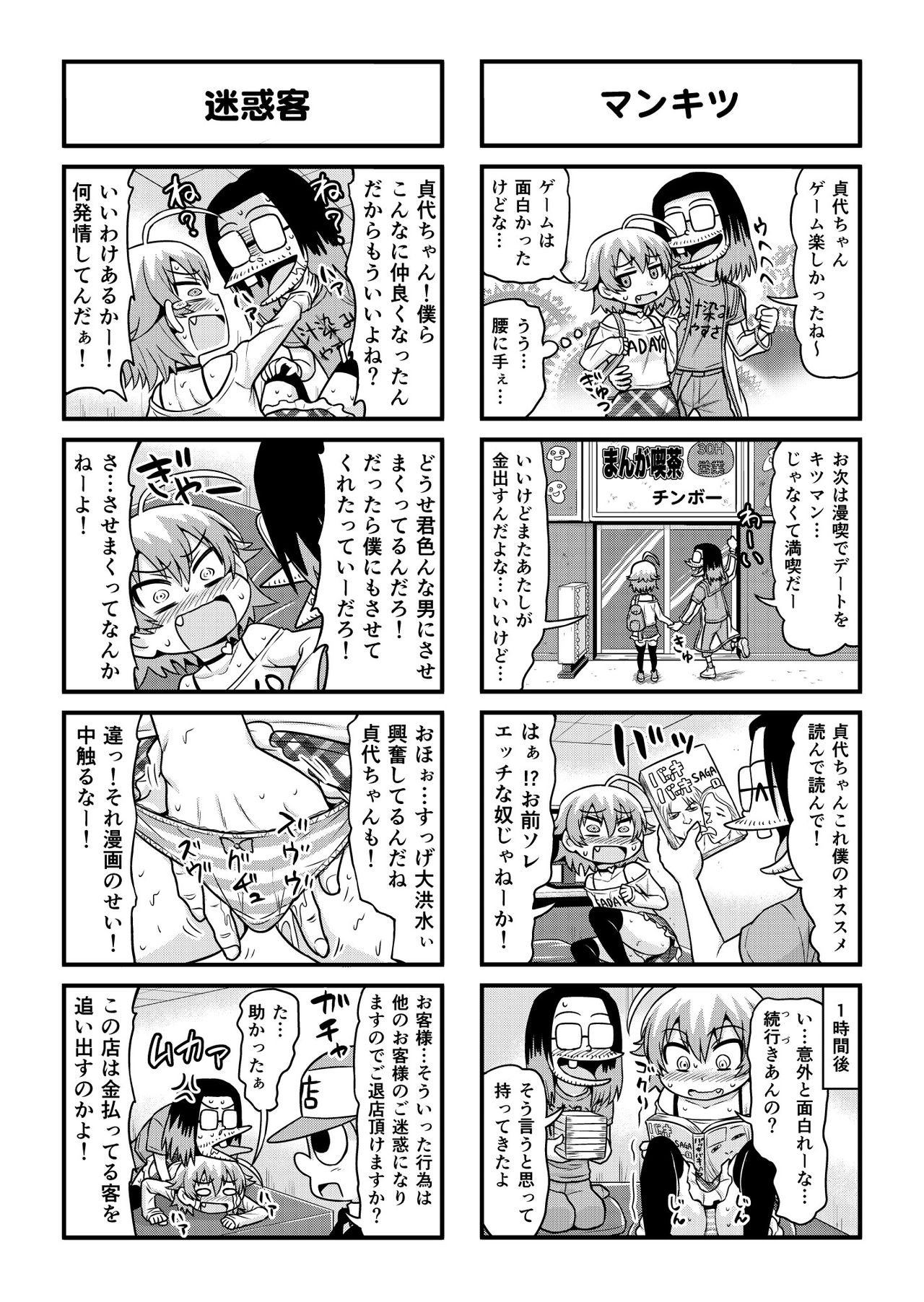 [がちょん次郎] のんきBOY 1-35