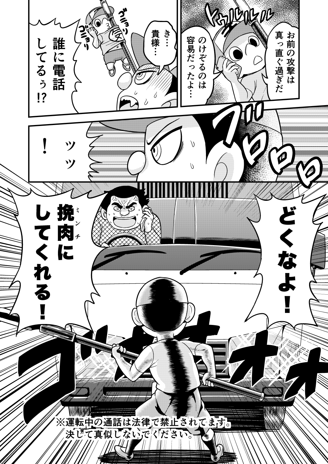 [がちょん次郎] のんきBOY 1-35