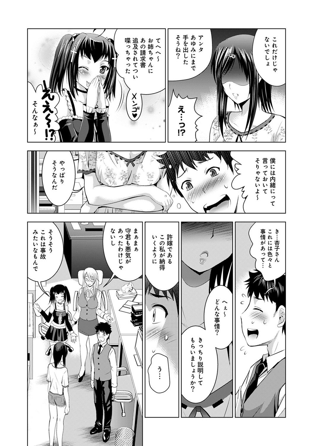 [ありのひろし] 美人三姉妹とラブホ始めましたっ!