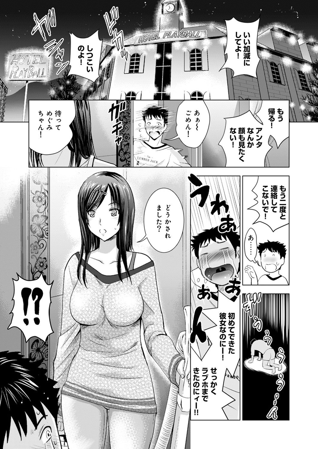 [ありのひろし] 美人三姉妹とラブホ始めましたっ!