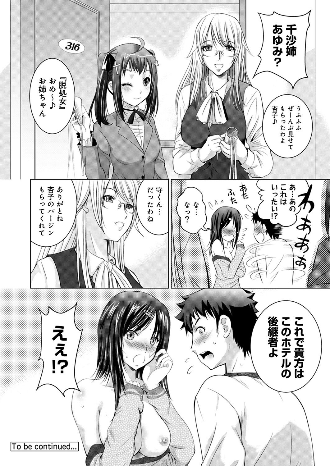 [ありのひろし] 美人三姉妹とラブホ始めましたっ!