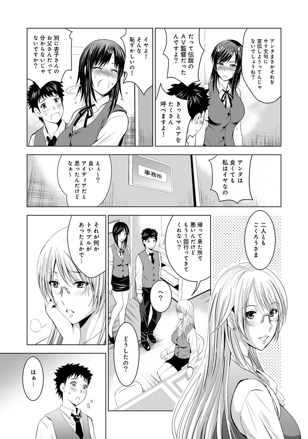 [ありのひろし] 美人三姉妹とラブホ始めましたっ!