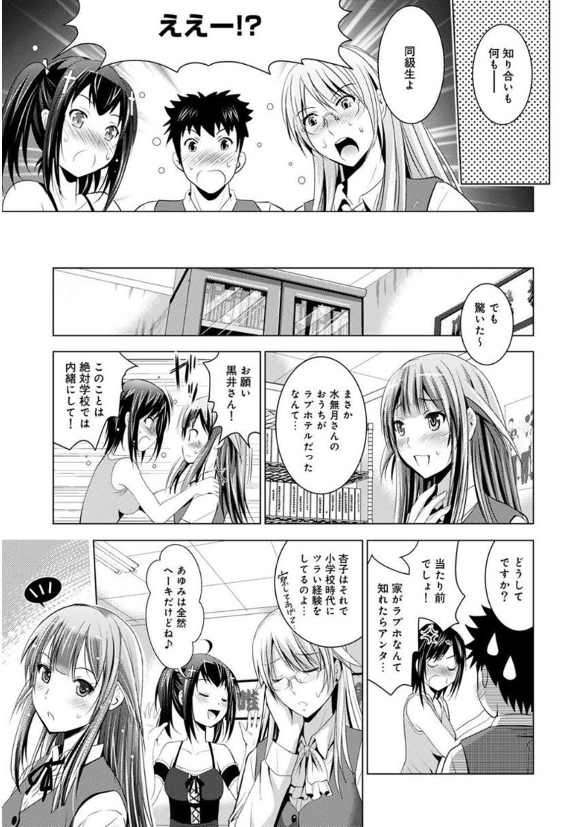 [ありのひろし] 美人三姉妹とラブホ始めましたっ!