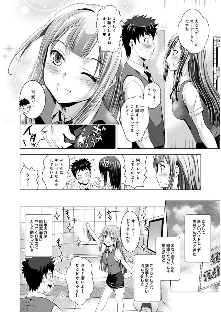 [ありのひろし] 美人三姉妹とラブホ始めましたっ!