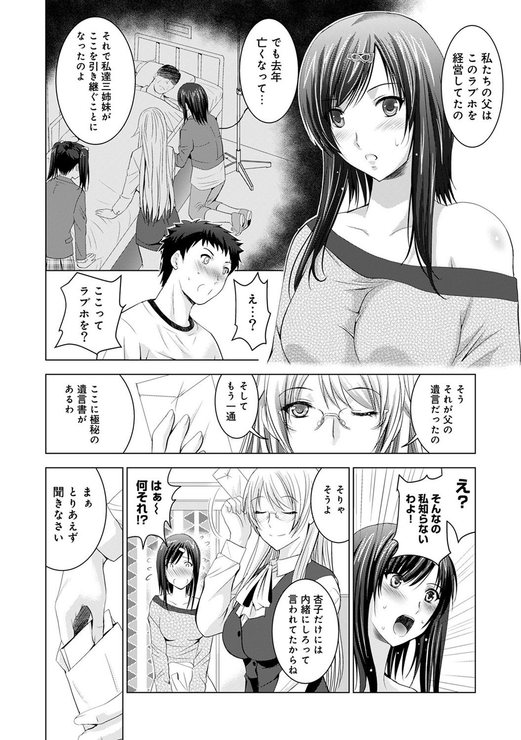 [ありのひろし] 美人三姉妹とラブホ始めましたっ!