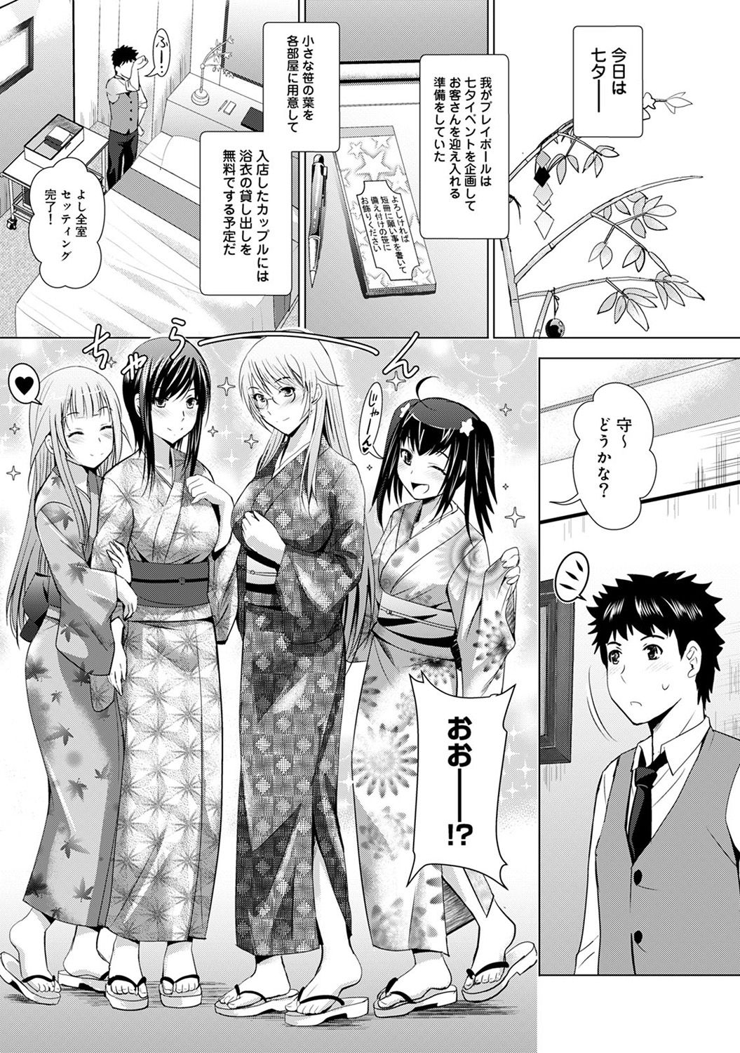 [ありのひろし] 美人三姉妹とラブホ始めましたっ!