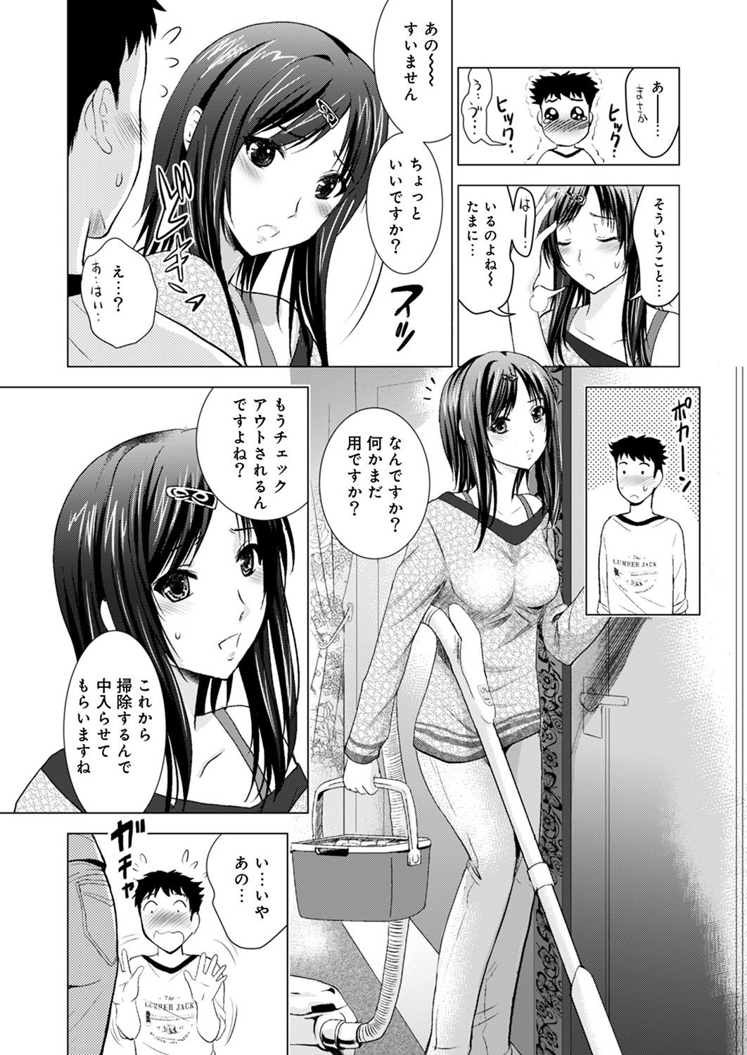 [ありのひろし] 美人三姉妹とラブホ始めましたっ!