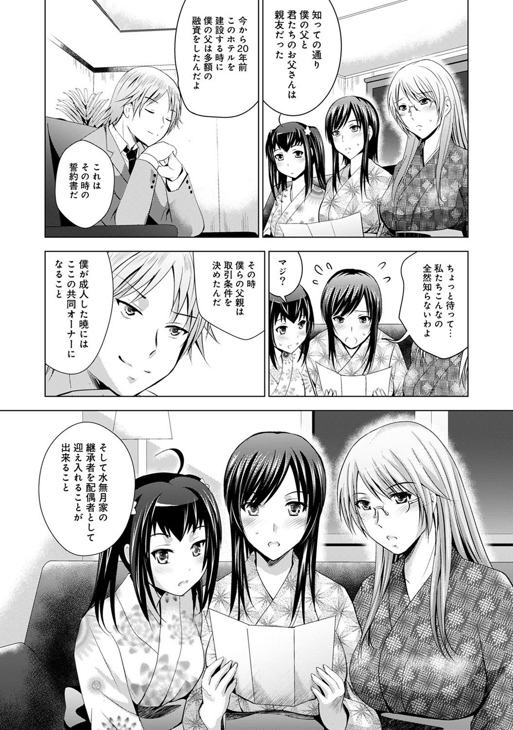 [ありのひろし] 美人三姉妹とラブホ始めましたっ!