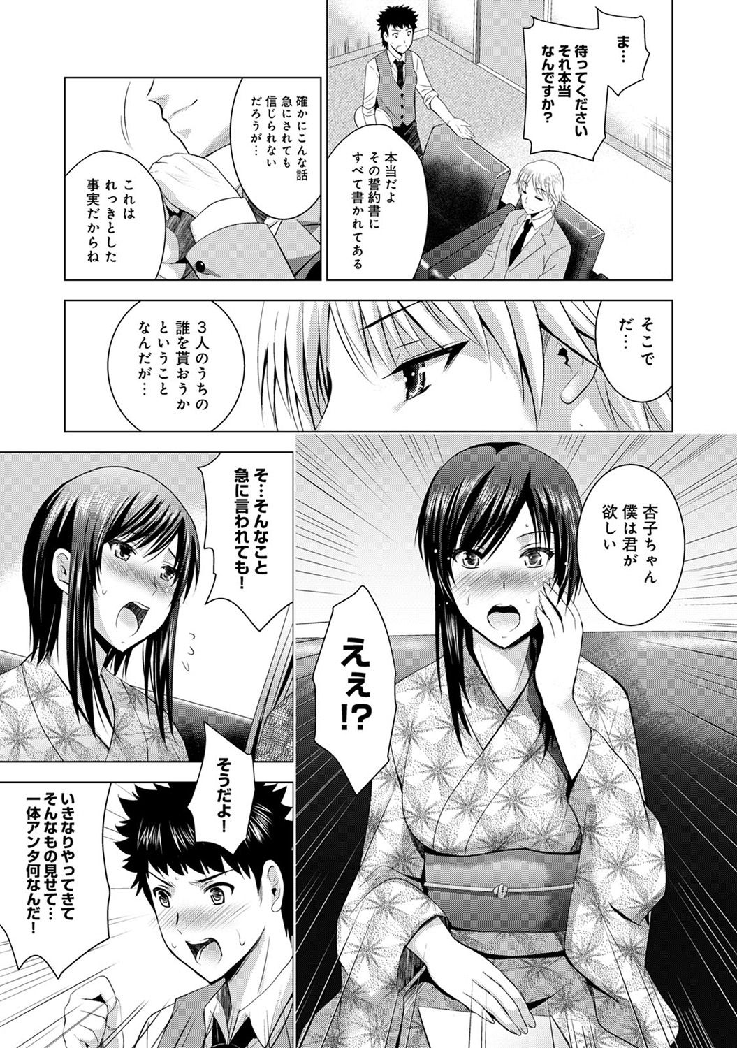 [ありのひろし] 美人三姉妹とラブホ始めましたっ!