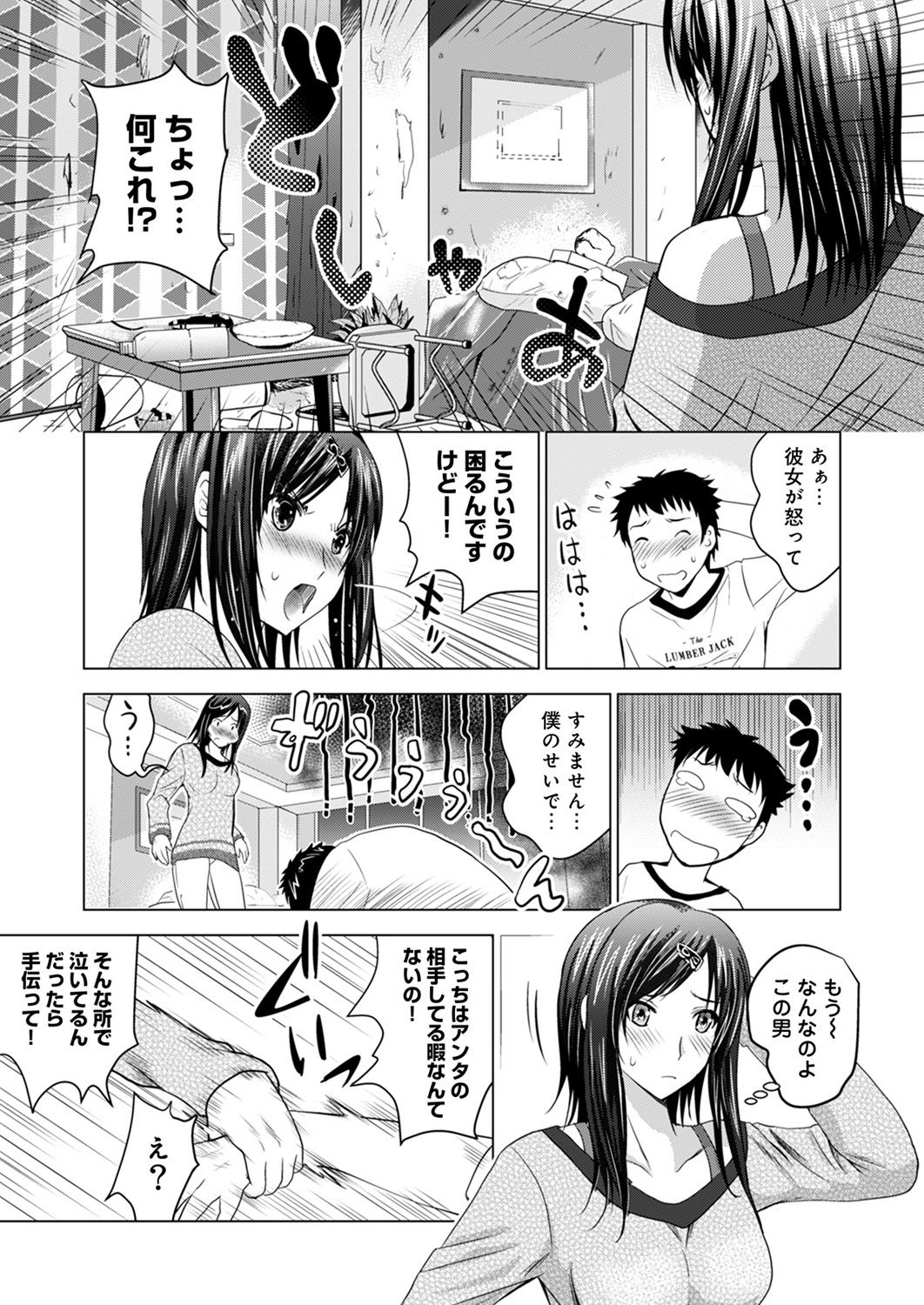 [ありのひろし] 美人三姉妹とラブホ始めましたっ!