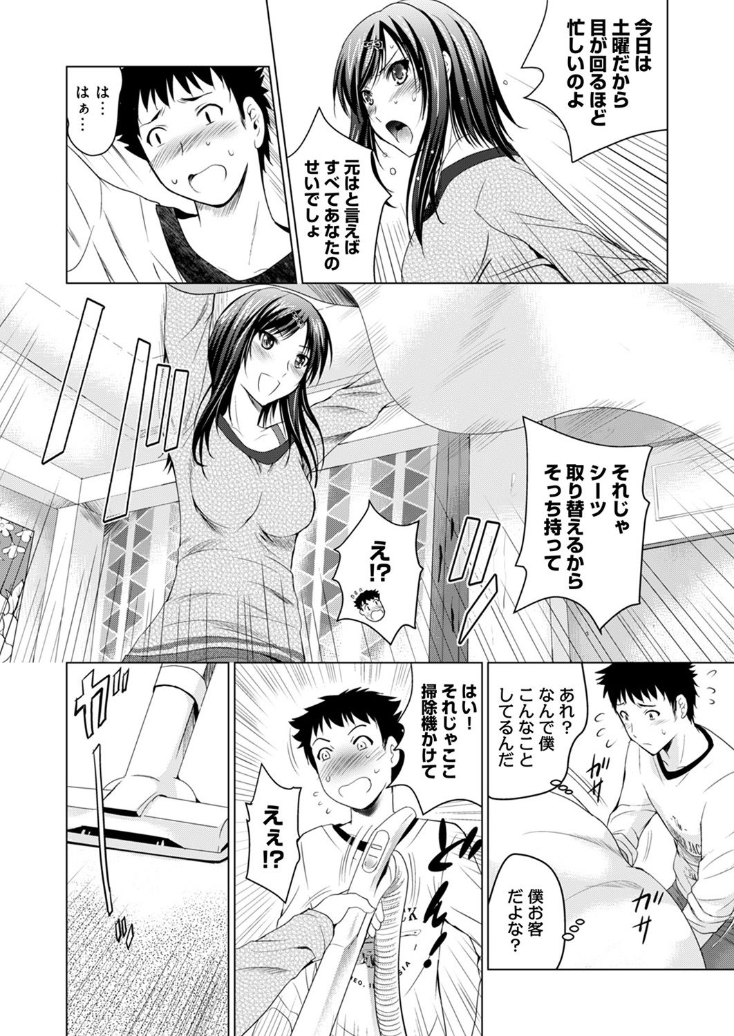 [ありのひろし] 美人三姉妹とラブホ始めましたっ!