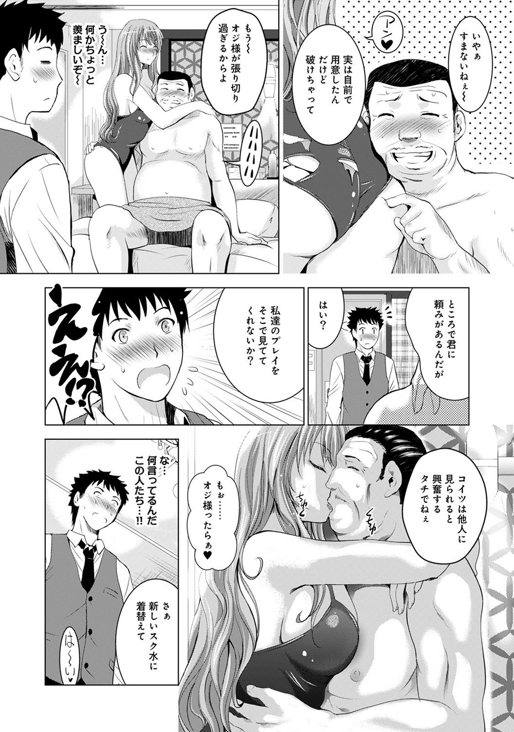 [ありのひろし] 美人三姉妹とラブホ始めましたっ!