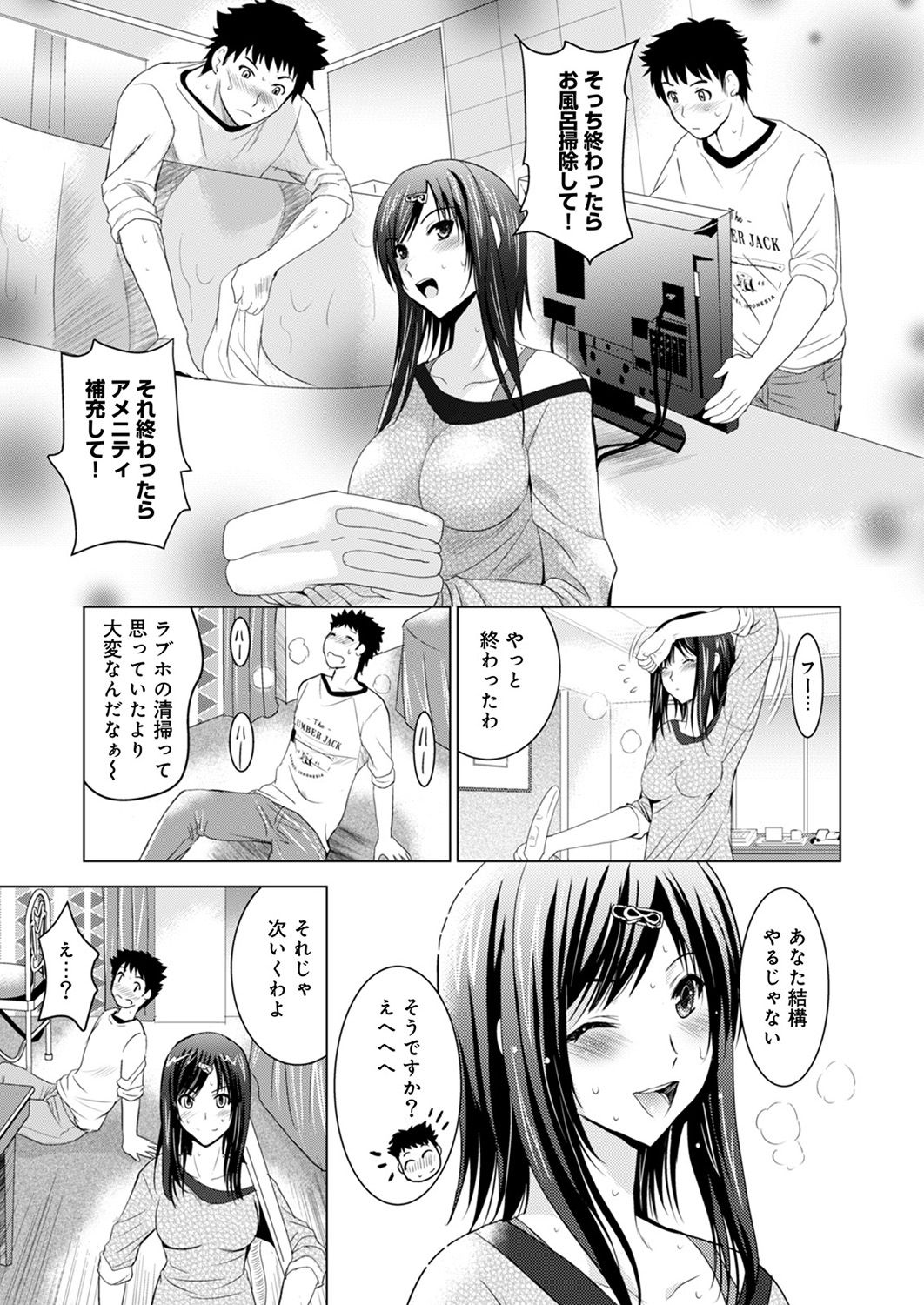 [ありのひろし] 美人三姉妹とラブホ始めましたっ!