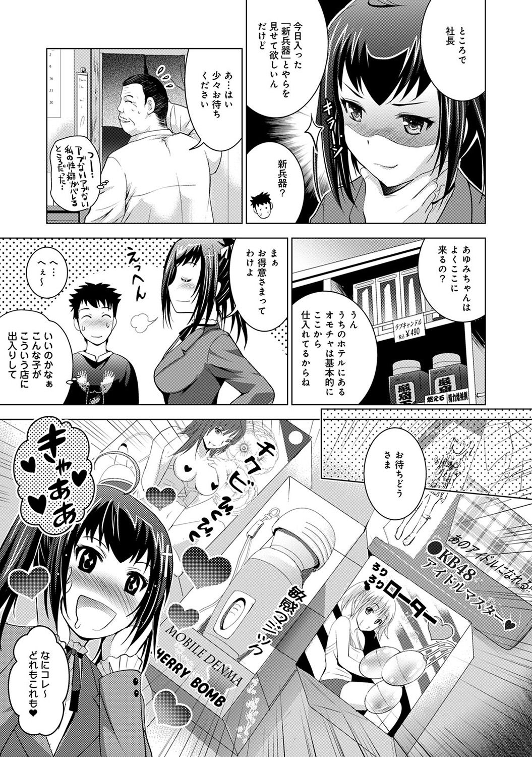 [ありのひろし] 美人三姉妹とラブホ始めましたっ!