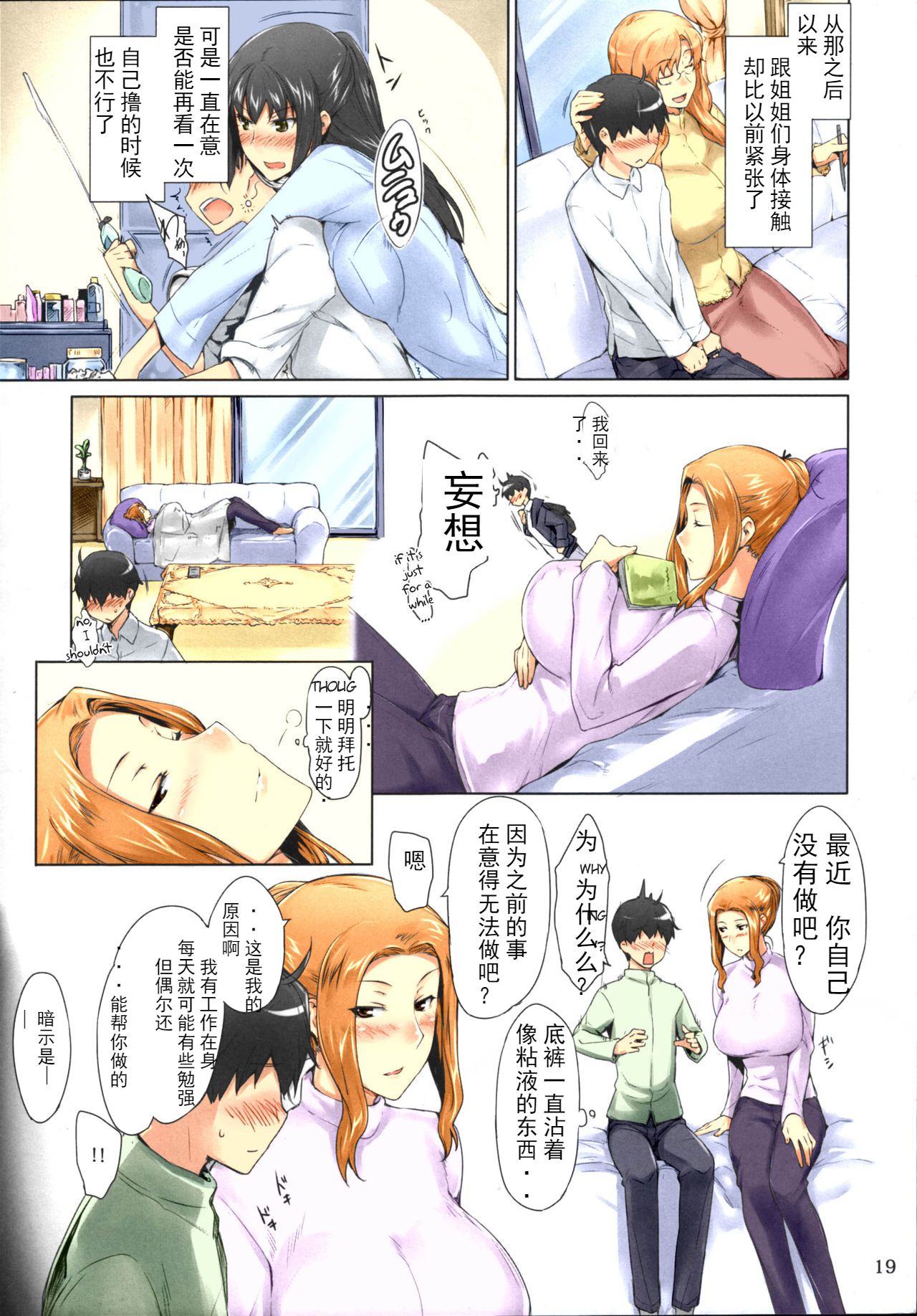 (C86) [MTSP (Jin)] 橘さん家ノ男性事情 まとめ版 [中国翻訳] [カラー化] [無修正]