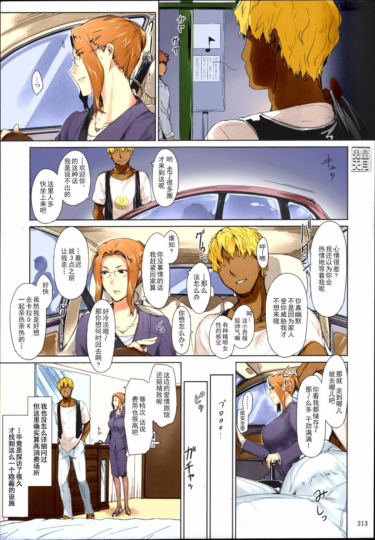 (C86) [MTSP (Jin)] 橘さん家ノ男性事情 まとめ版 [中国翻訳] [カラー化] [無修正]