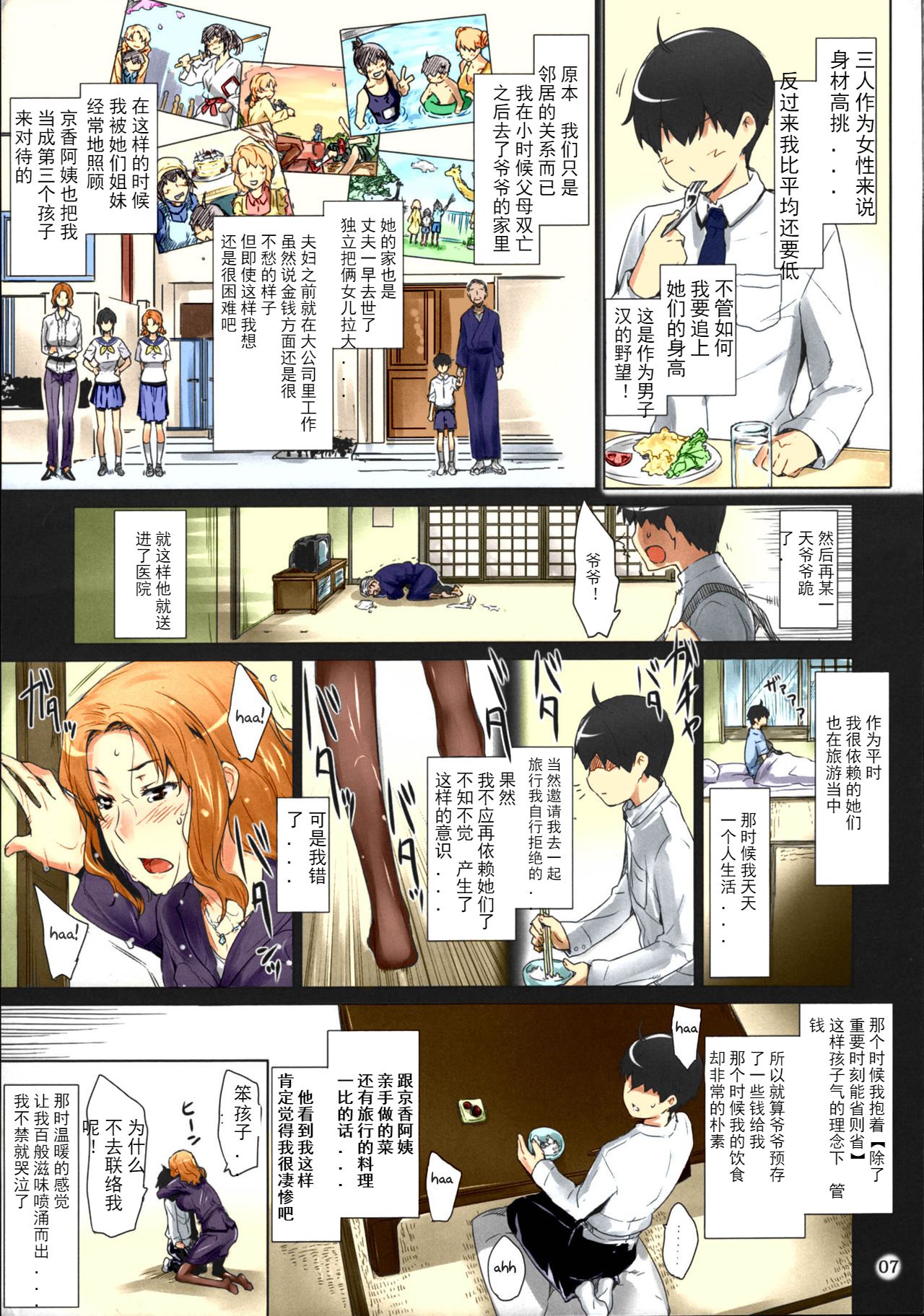 (C86) [MTSP (Jin)] 橘さん家ノ男性事情 まとめ版 [中国翻訳] [カラー化] [無修正]