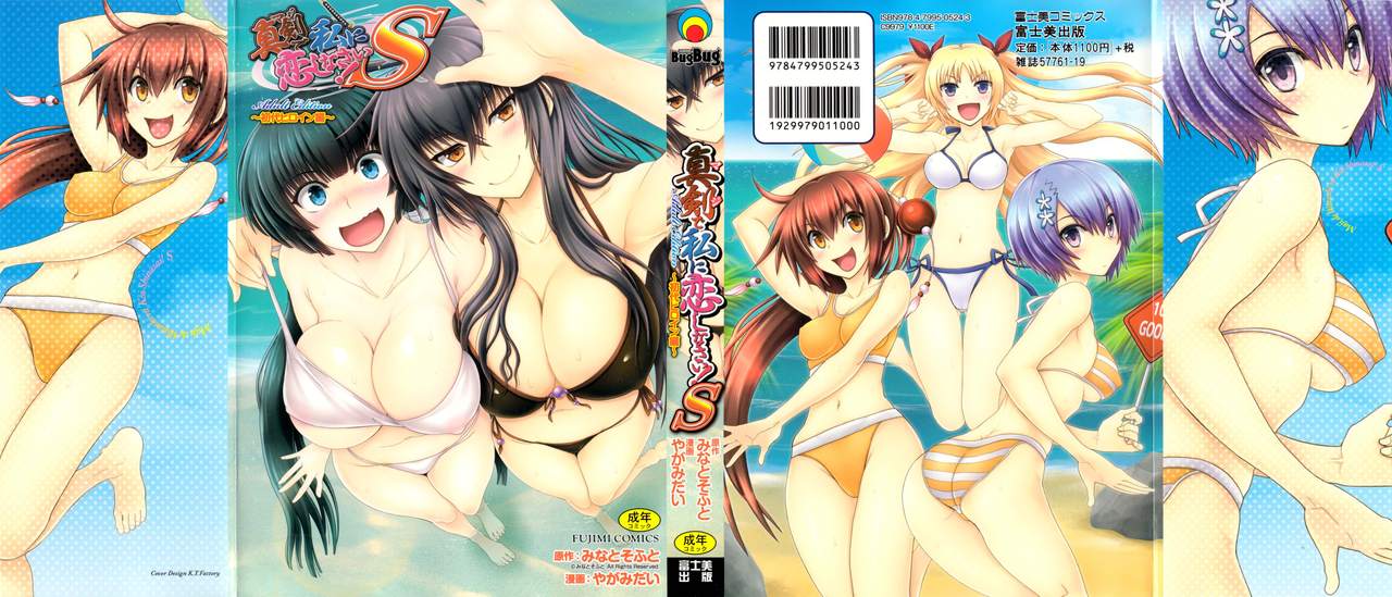 [やがみだい] 真剣で私に恋しなさい!S Adult Edition ～初代ヒロイン編～ [英訳]