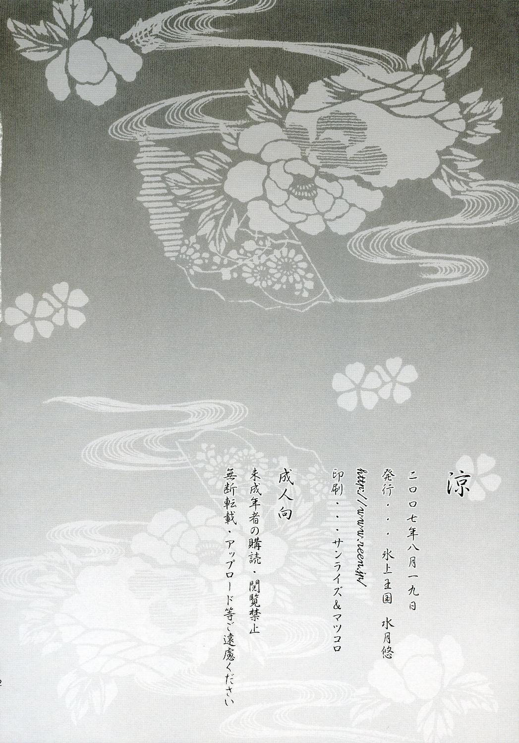 (C72) [氷上王国 (水月悠)] 涼