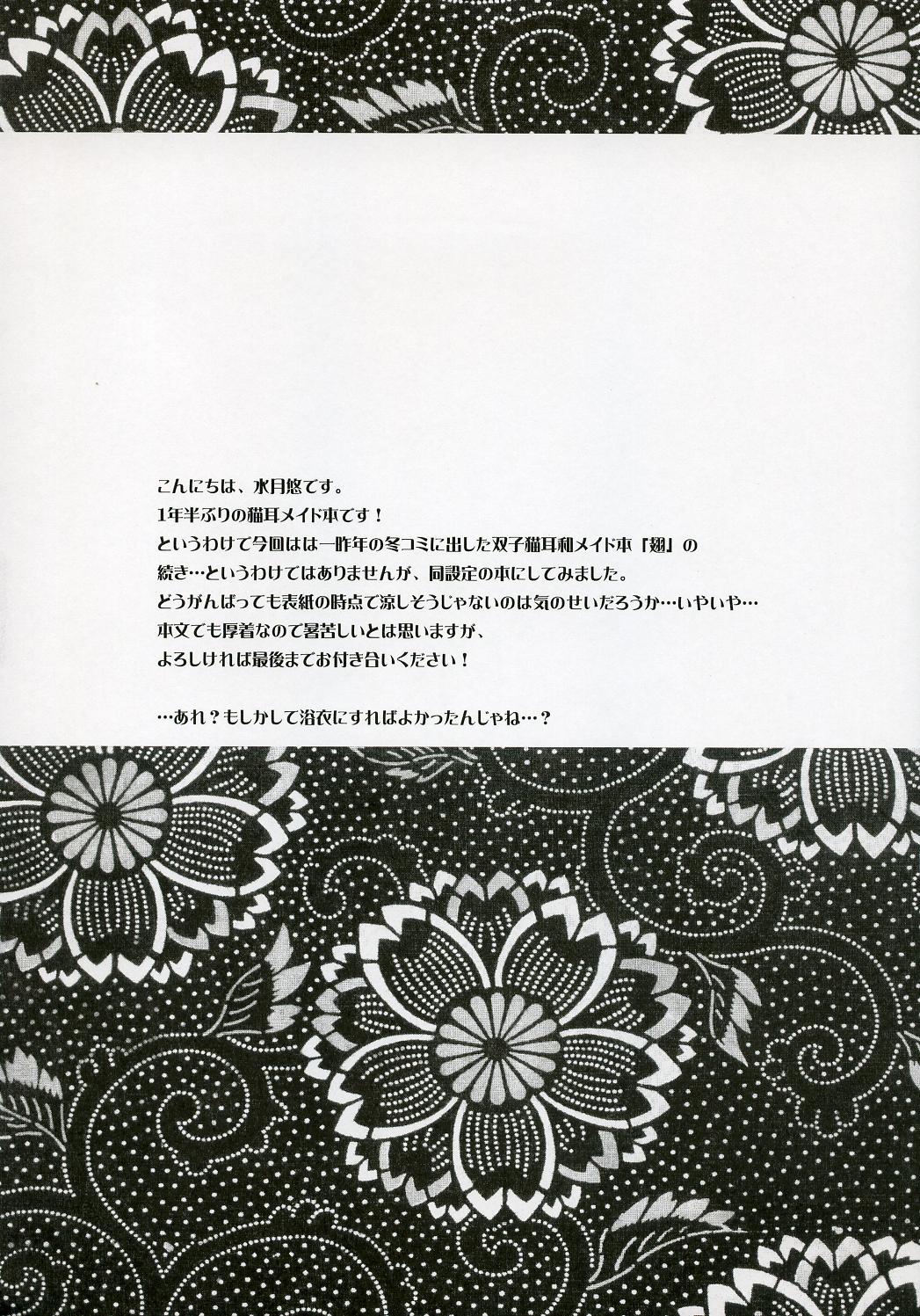 (C72) [氷上王国 (水月悠)] 涼