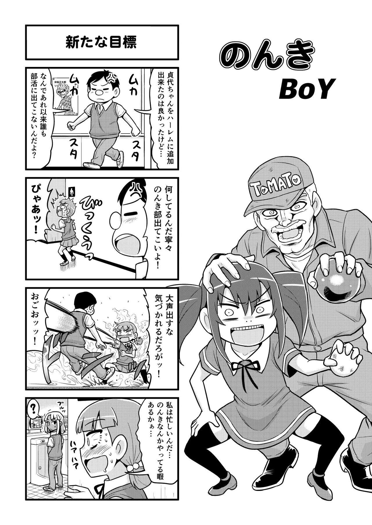 [がちょん次郎] のんきBOY 1-39