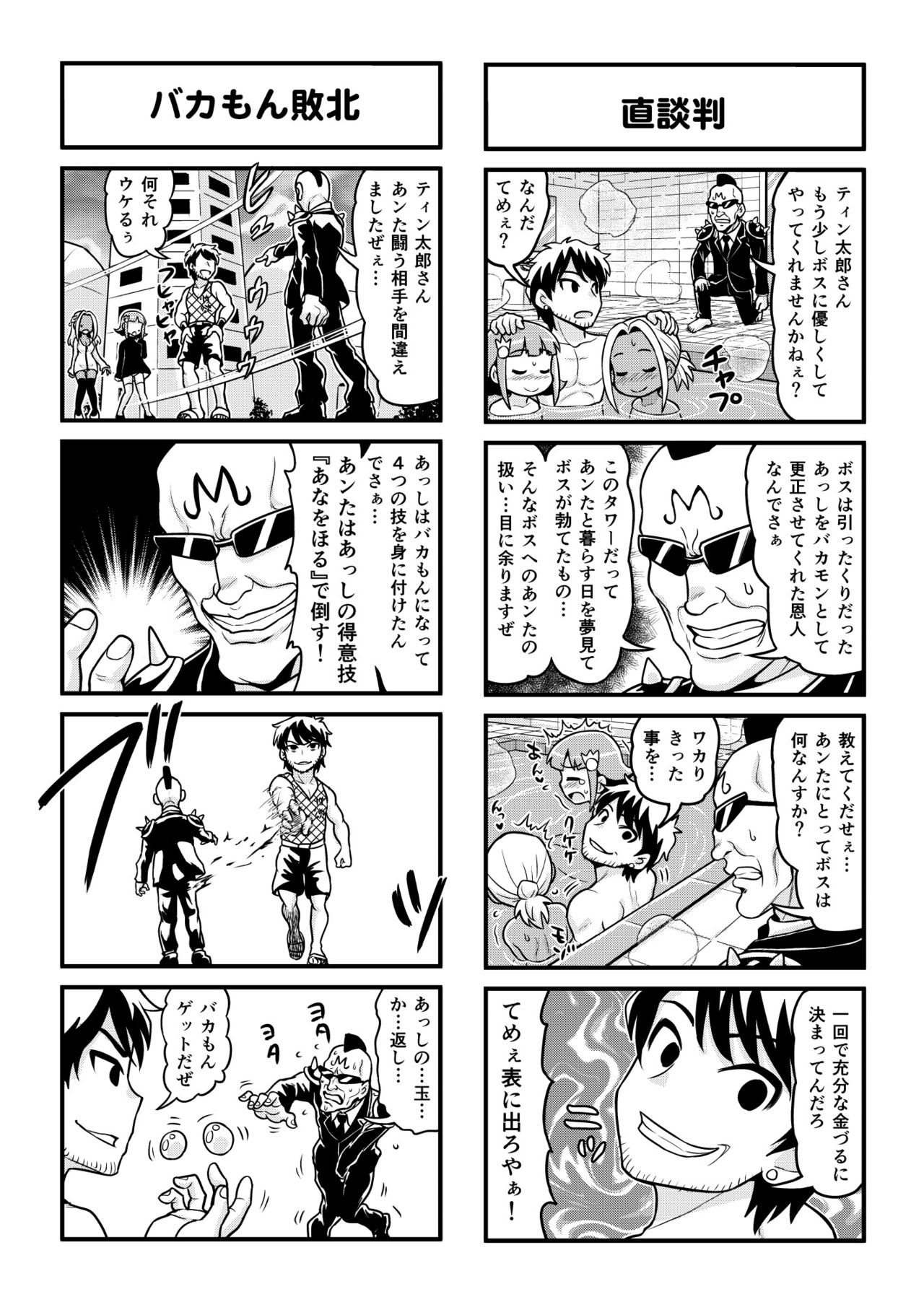 [がちょん次郎] のんきBOY 1-39